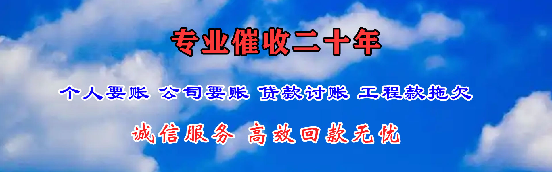 昌乐讨账公司