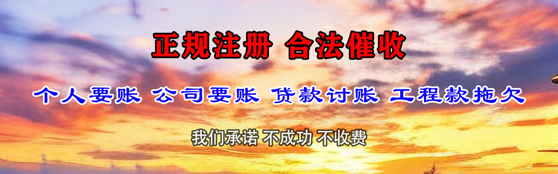 昌乐要债公司